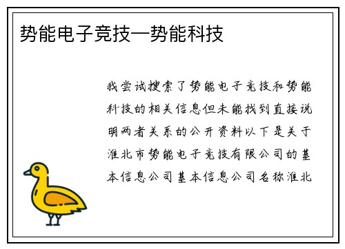 势能电子竞技—势能科技