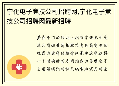 宁化电子竞技公司招聘网;宁化电子竞技公司招聘网最新招聘