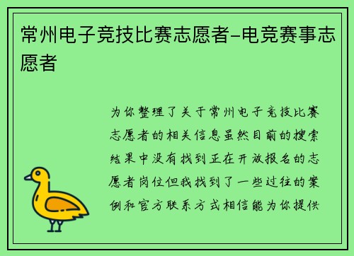 常州电子竞技比赛志愿者-电竞赛事志愿者