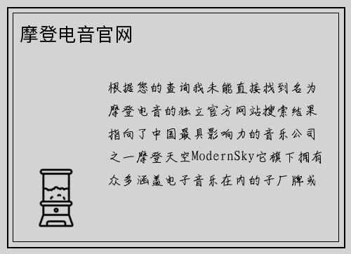 摩登电音官网