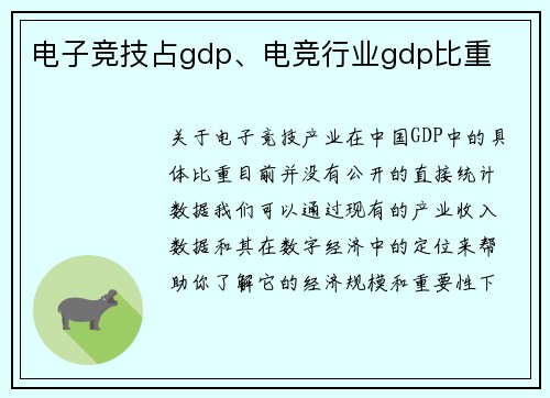 电子竞技占gdp、电竞行业gdp比重