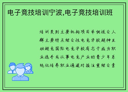 电子竞技培训宁波,电子竞技培训班